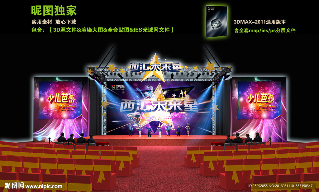 少儿演绎类舞台 商场舞台