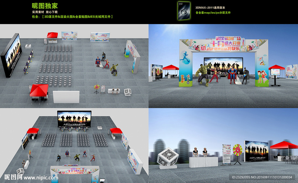 3D地产类社区巡展设计