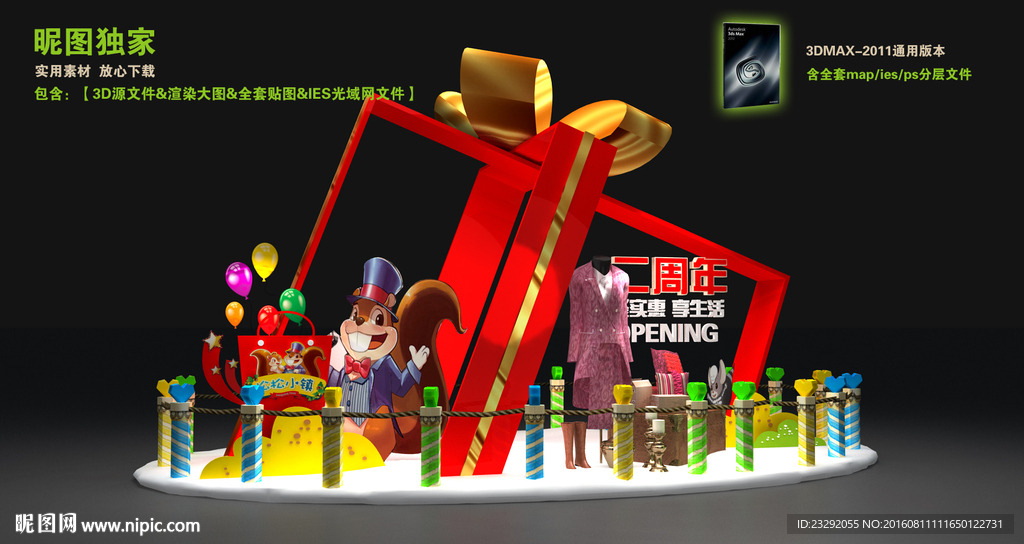商场美陈DP点3D模型含全套