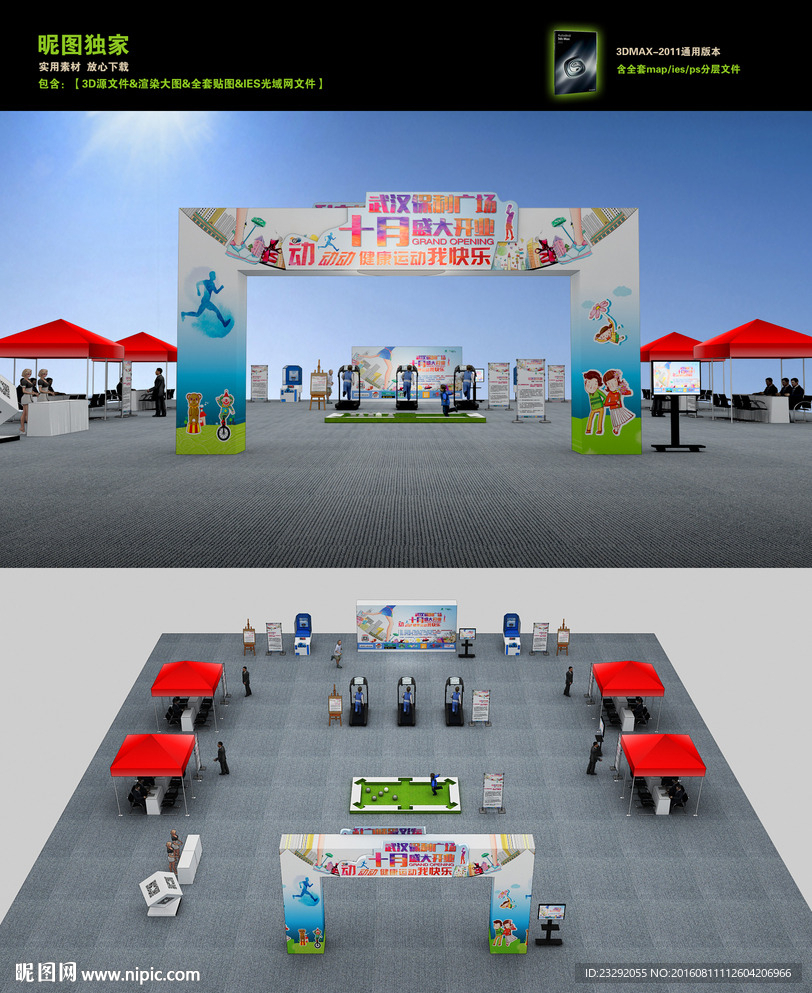 保利时代广场巡展3D布置