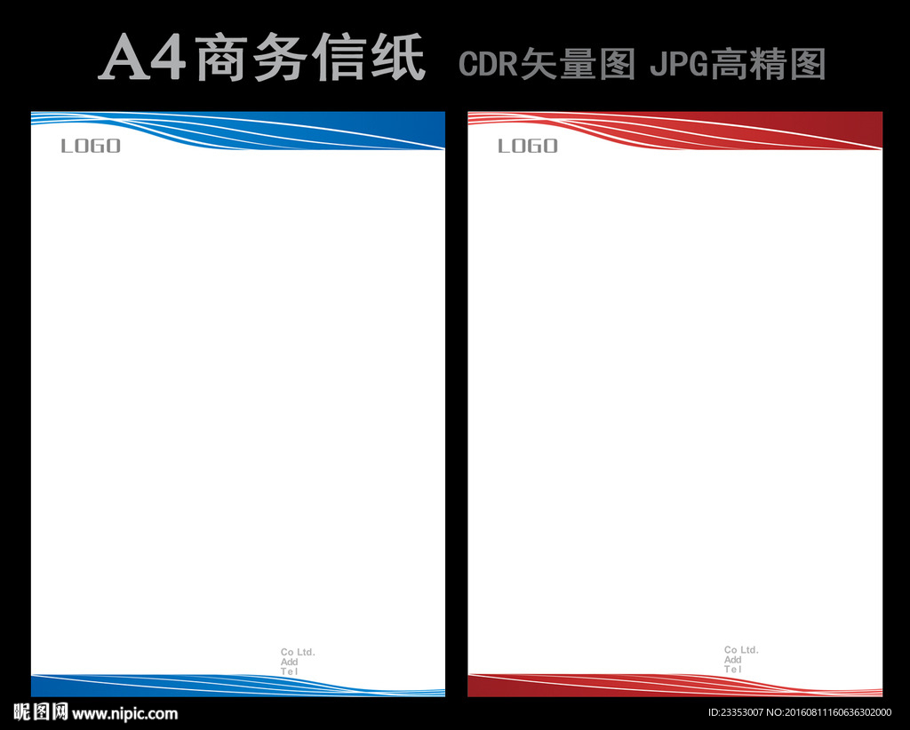 公司抬头纸 信纸