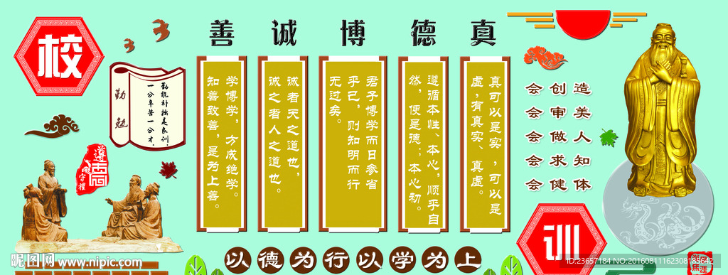 校园文化 校训 校风