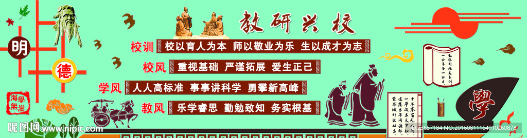 校园文化 一训三风 校训 校风