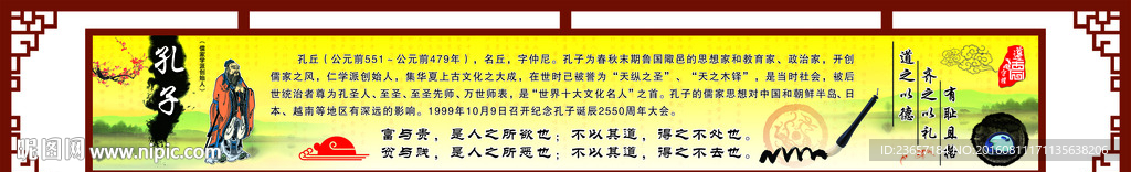 校园文化 孔子 国学