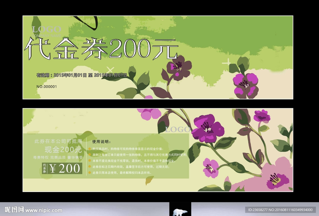 高档代金券