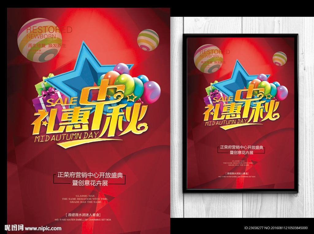 中秋赏月海报