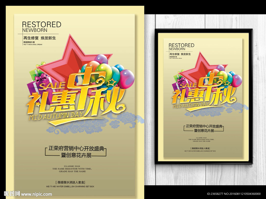 中秋赏月海报