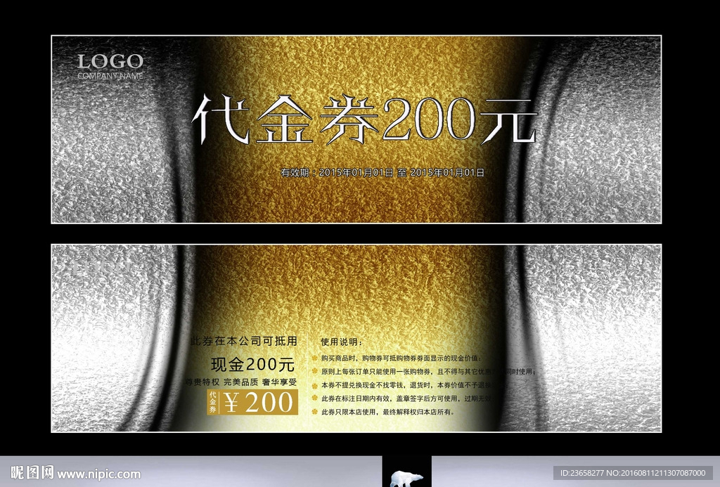 高档代金券