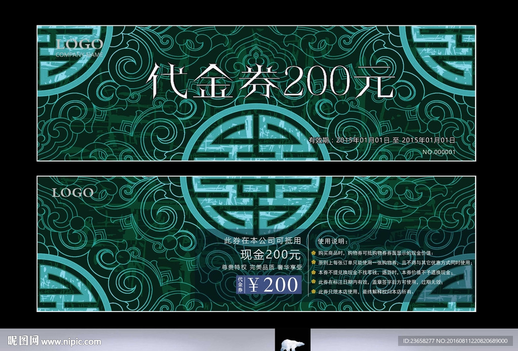 高档代金券