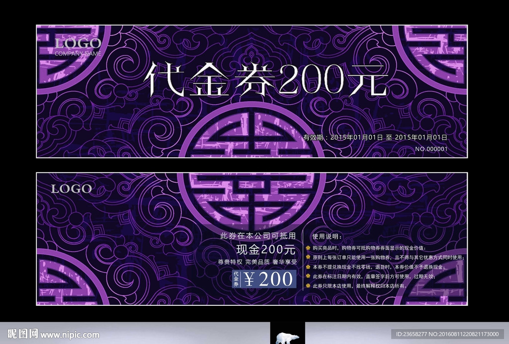 高档代金券