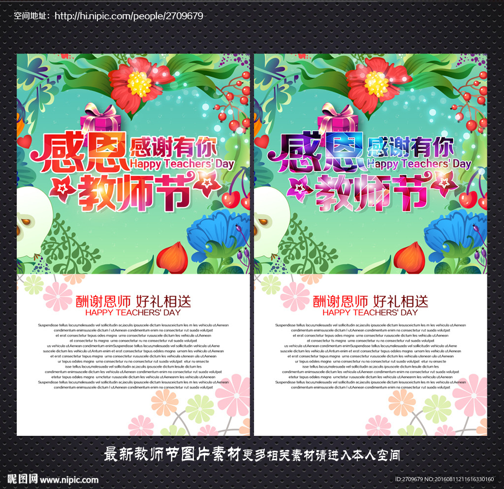 教师节