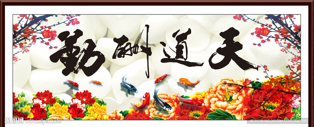 天道勤酬