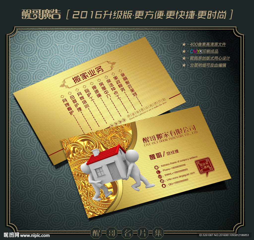 搬家公司名片