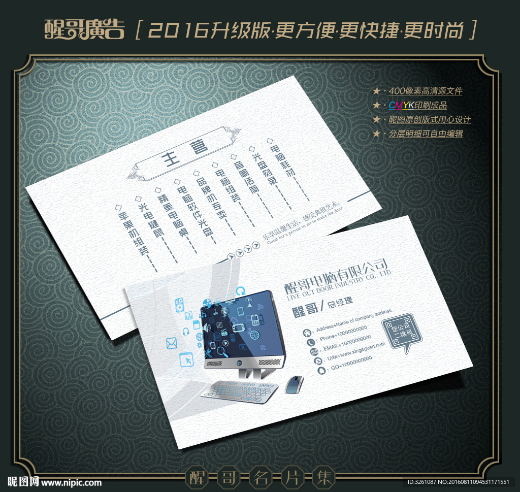 电脑名片