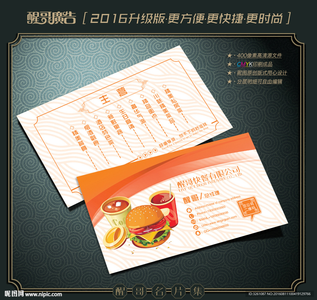 快餐名片