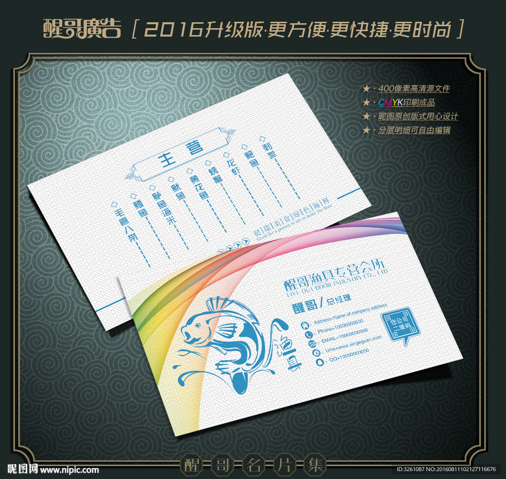 渔具名片