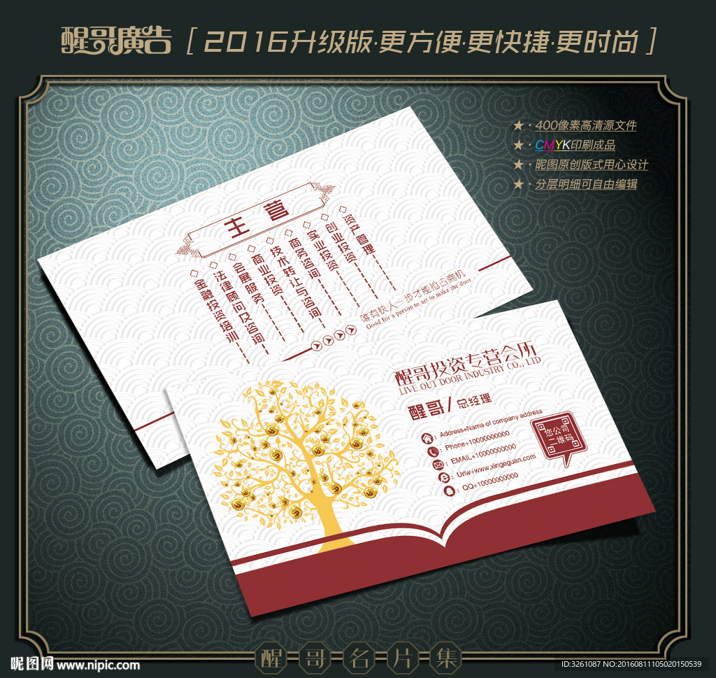 投资名片