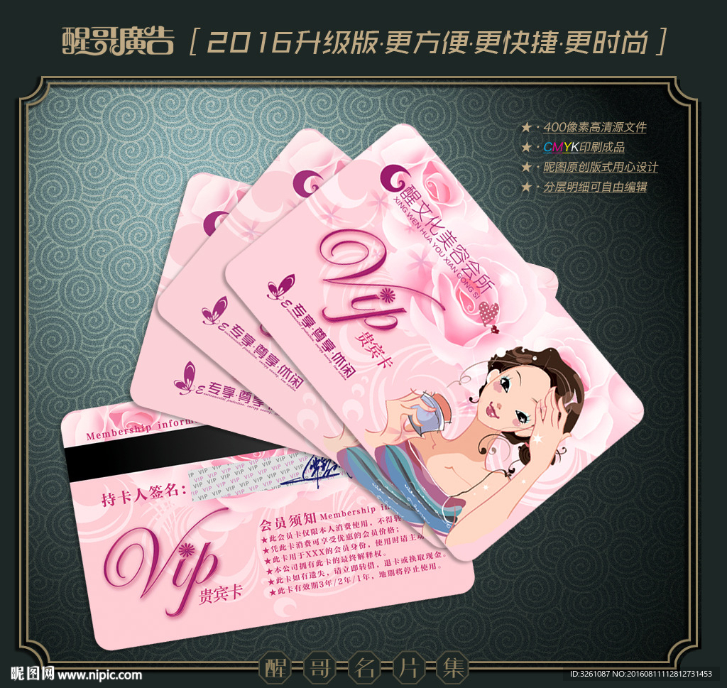 美容会员卡