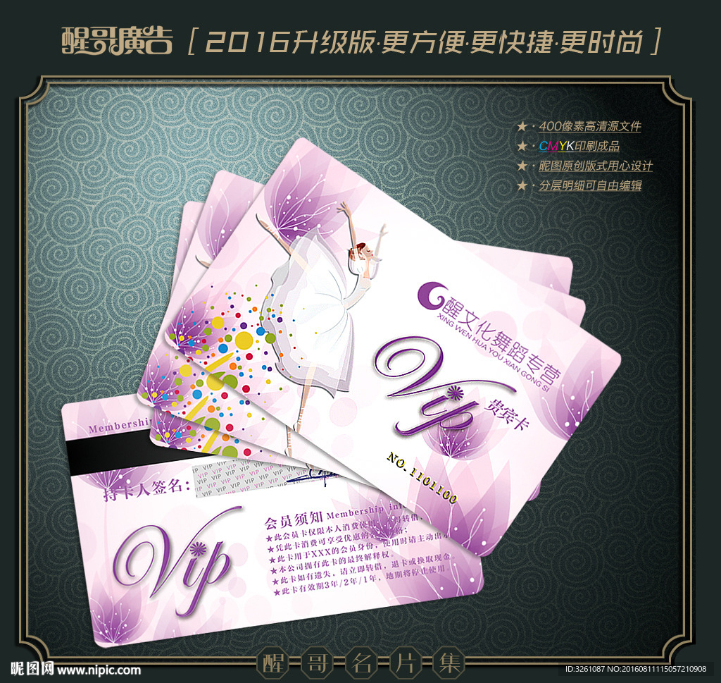 舞蹈会员卡