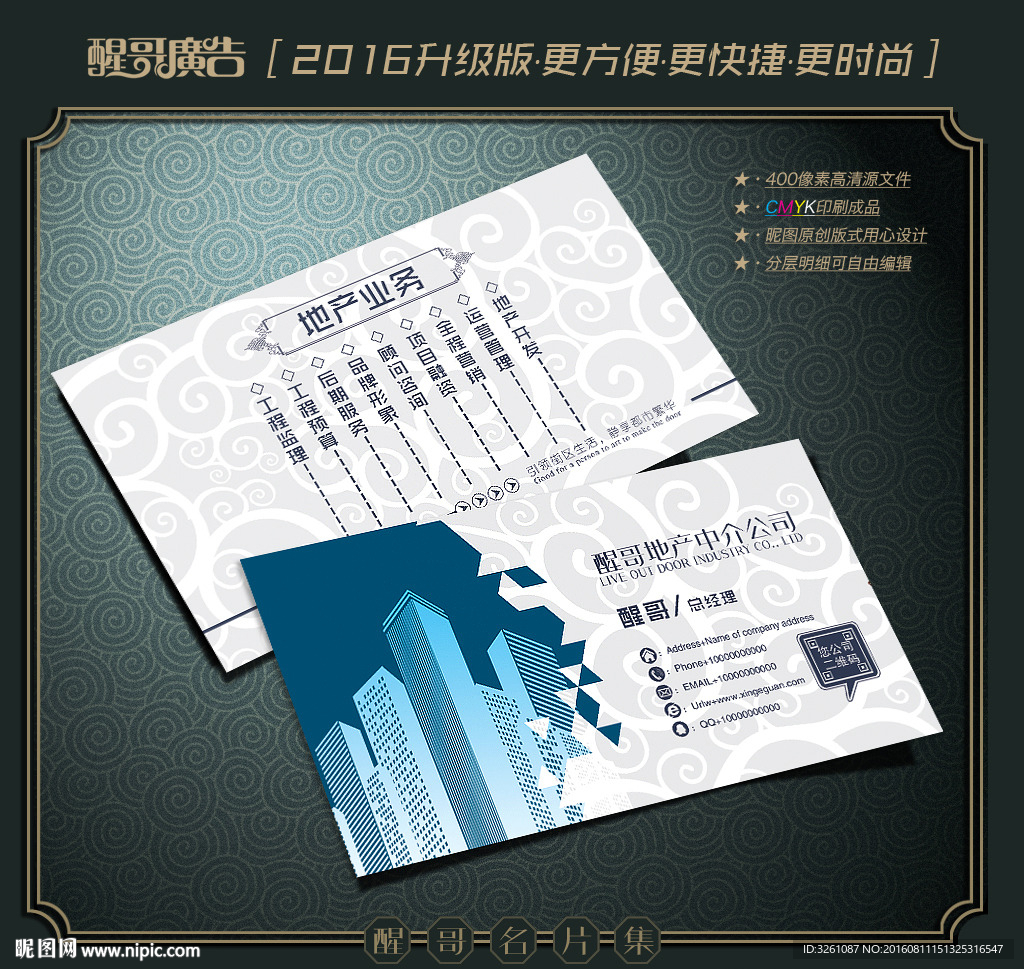 房产中介名片