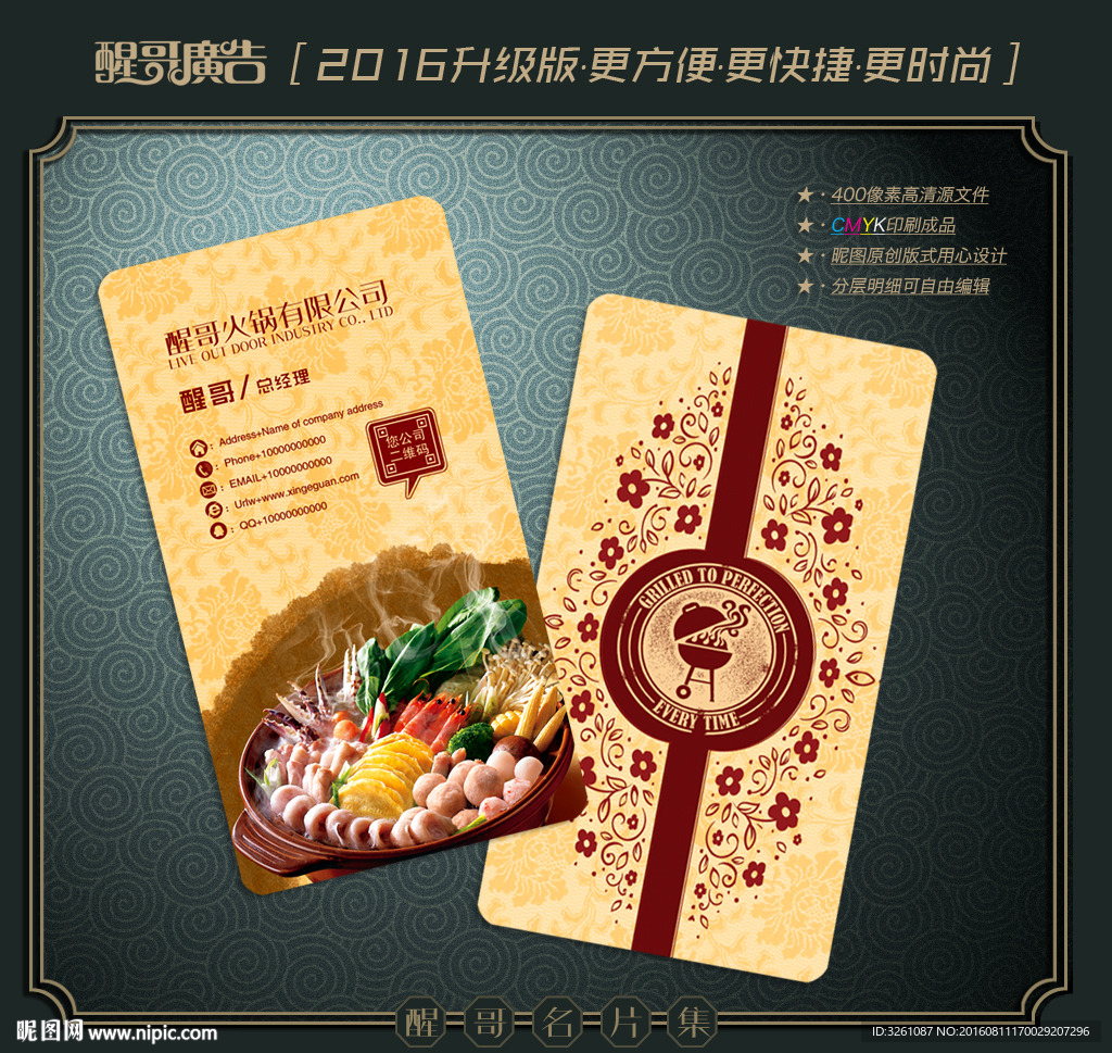 火锅名片