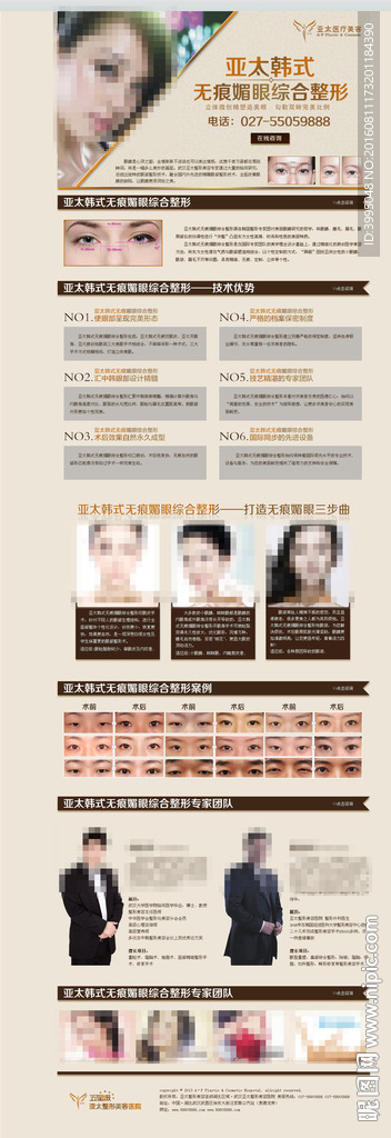 眼部专题