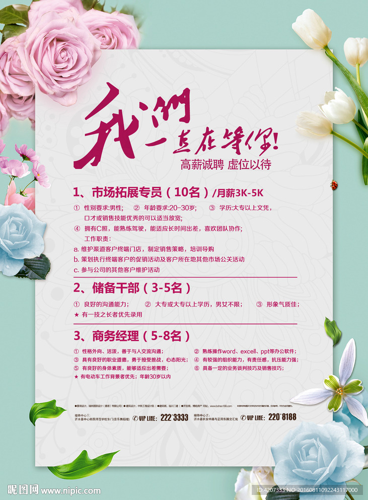招聘
