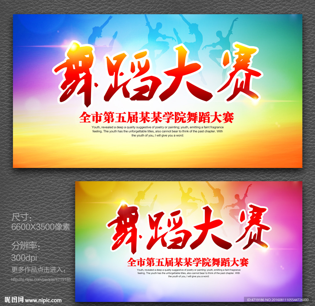 舞蹈大赛