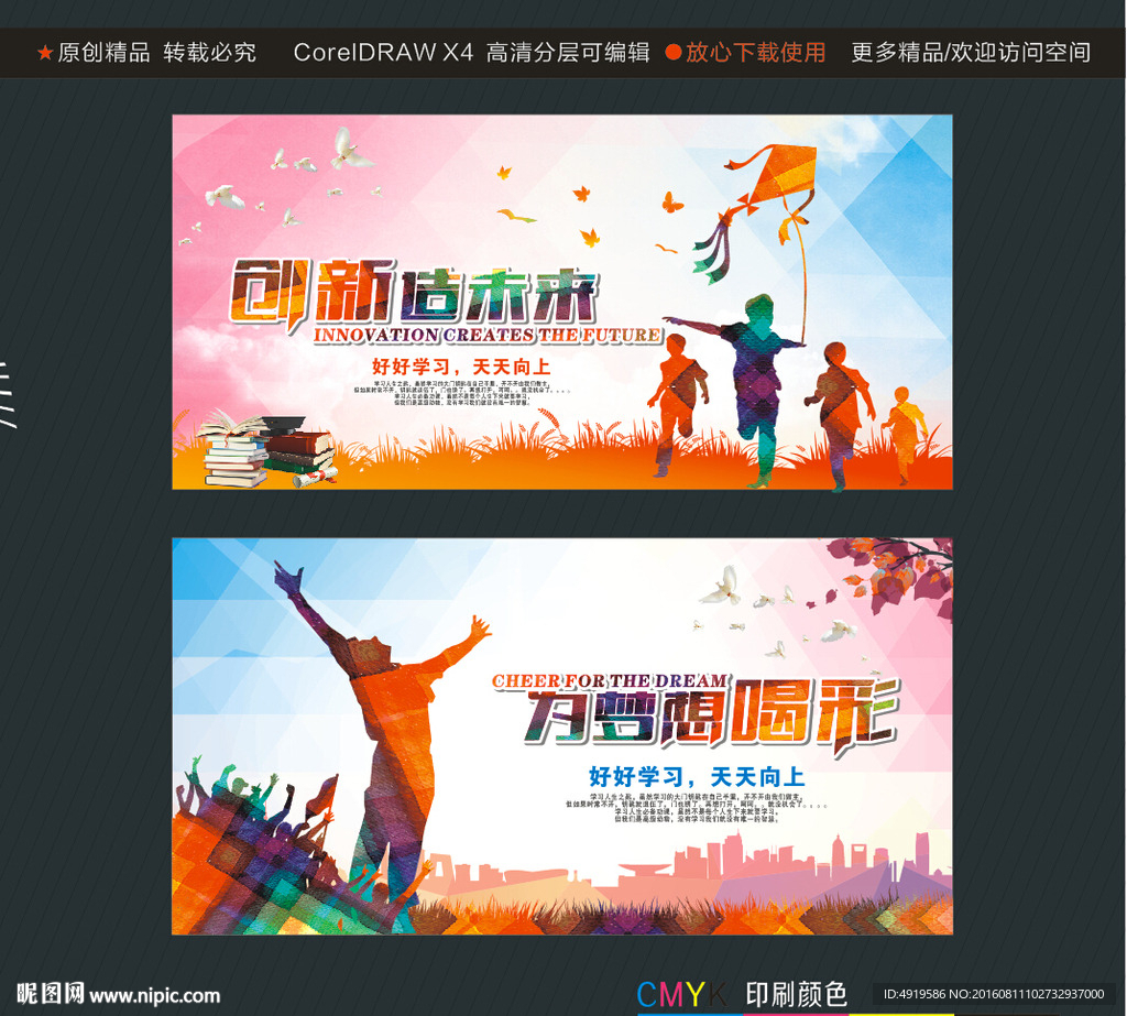 创新造未来 为梦想喝彩