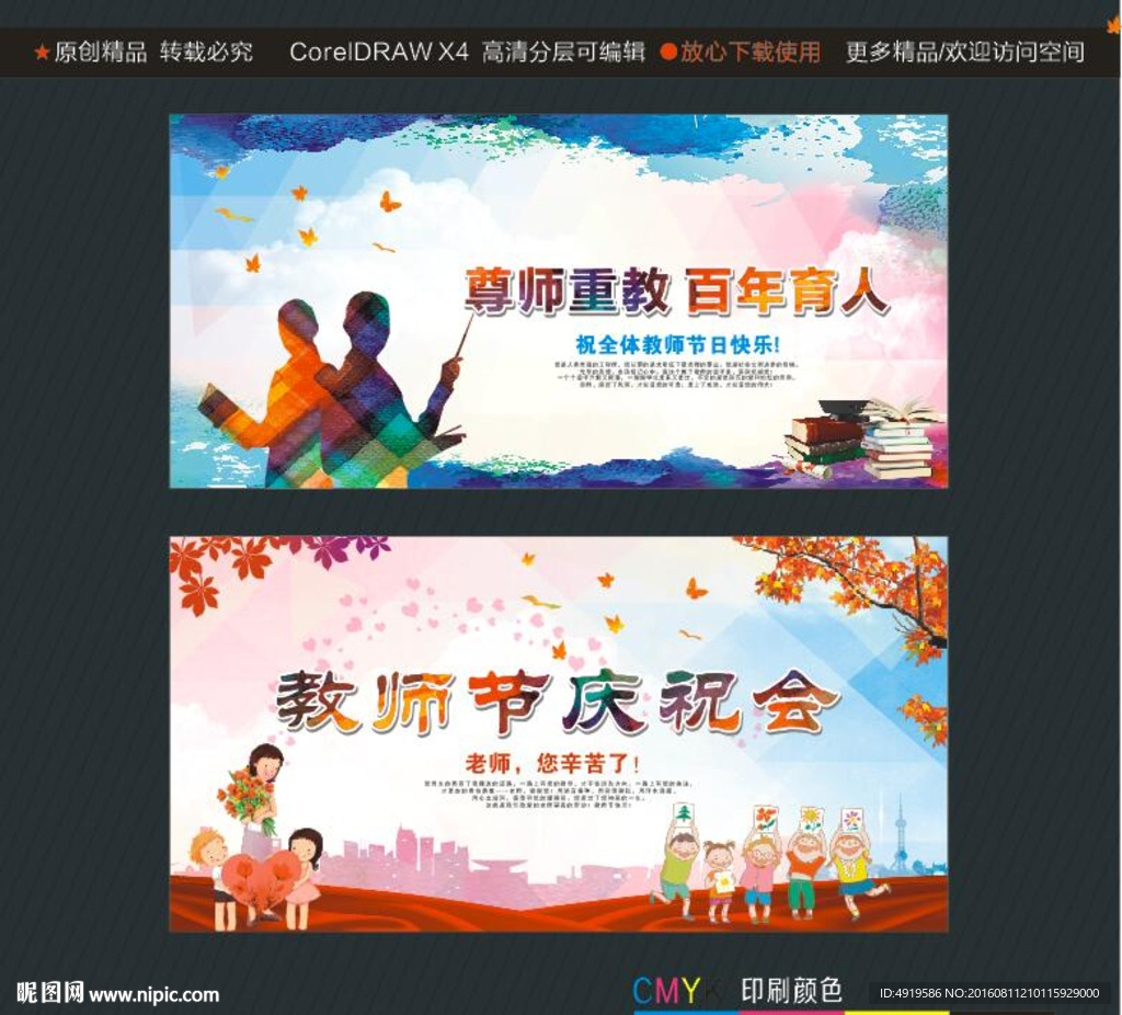 尊师重教百年育人 教师节庆祝