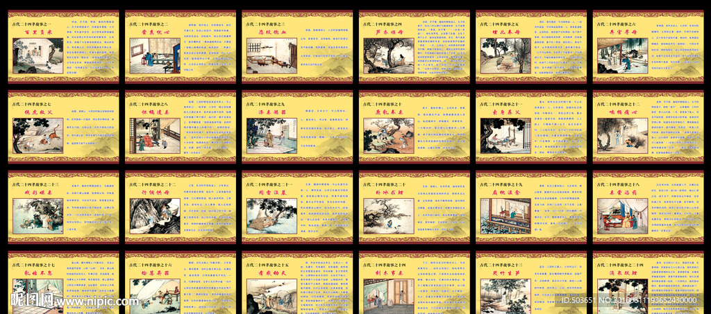 24孝版面