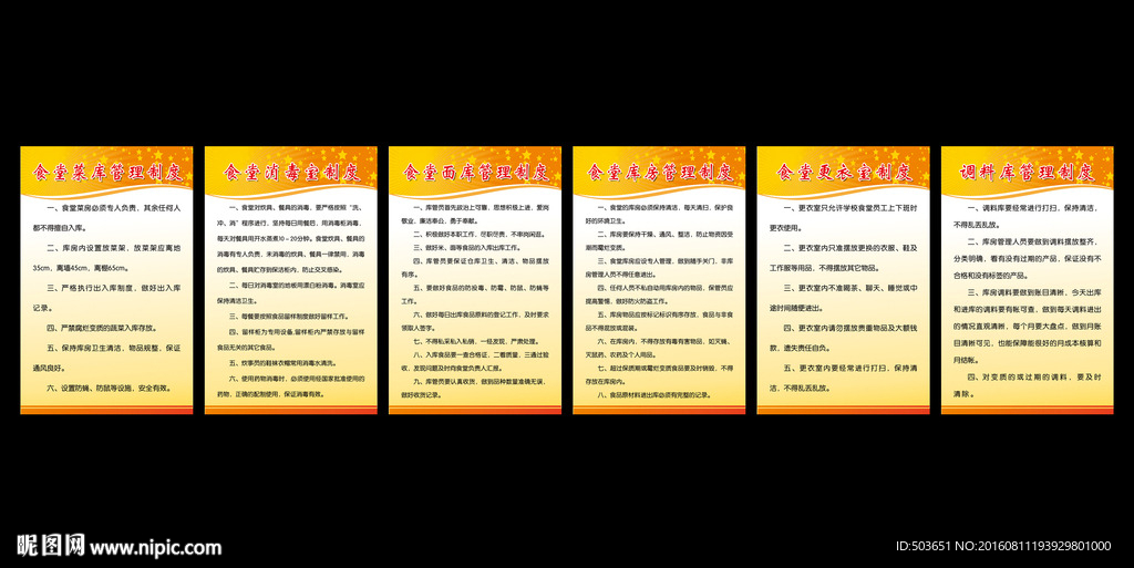 学校食堂版面
