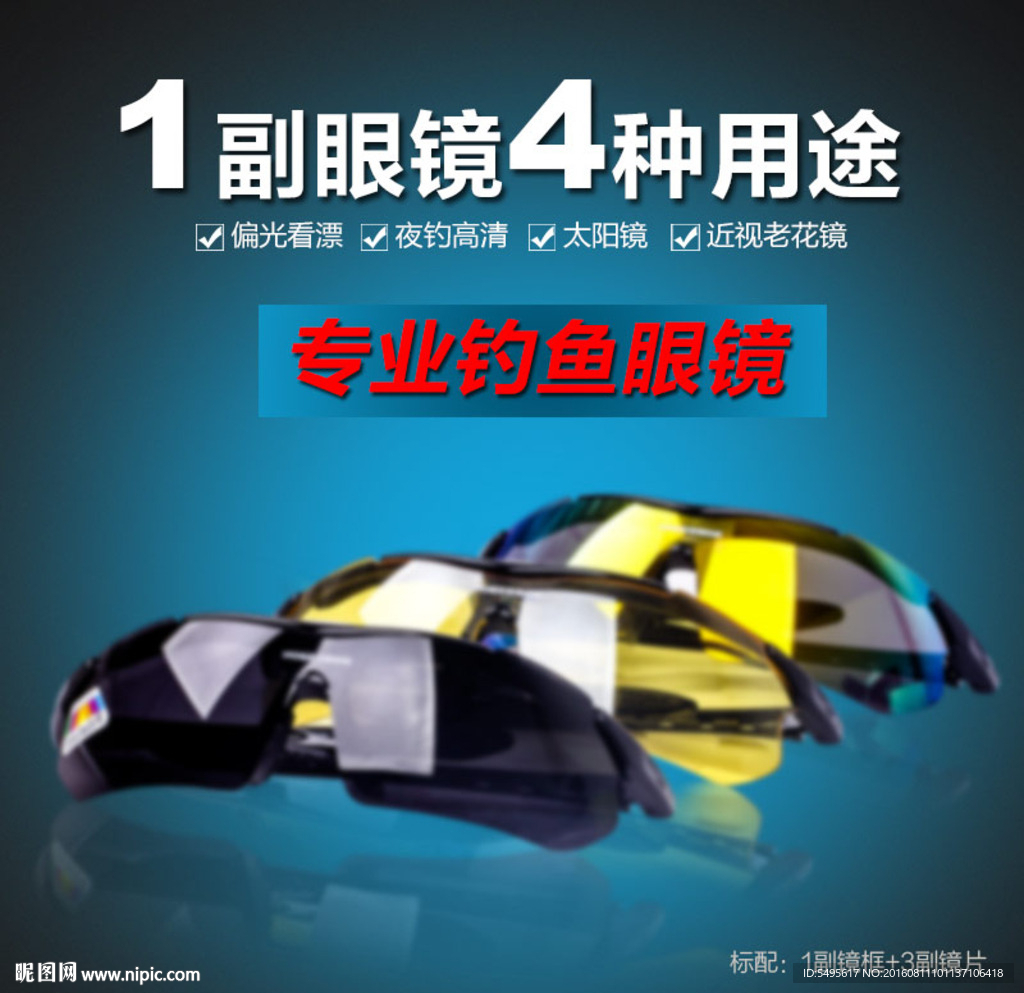 偏光眼镜 钓鱼眼镜 淘宝主图