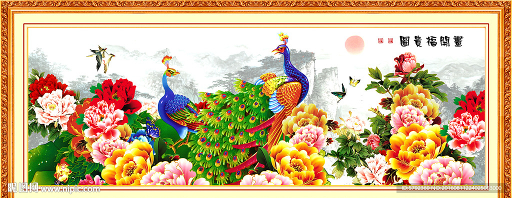 花开富贵