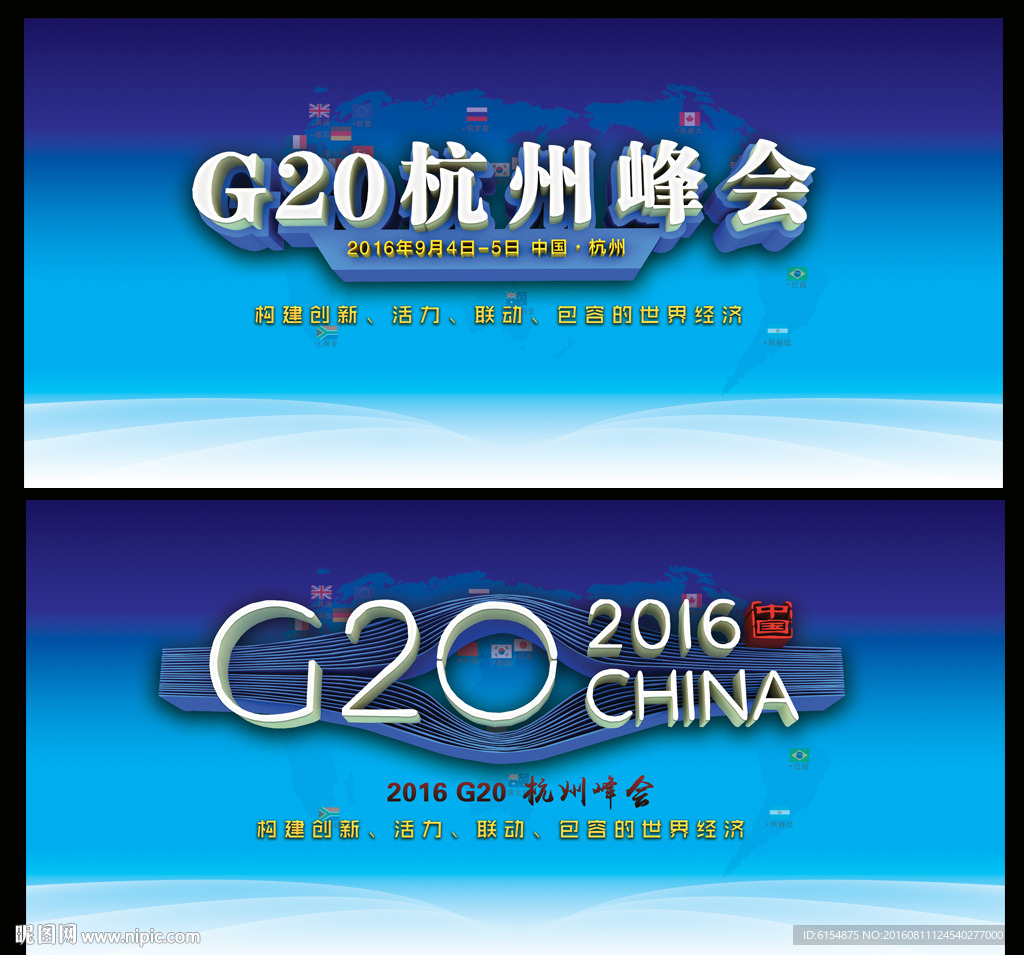 G20峰会