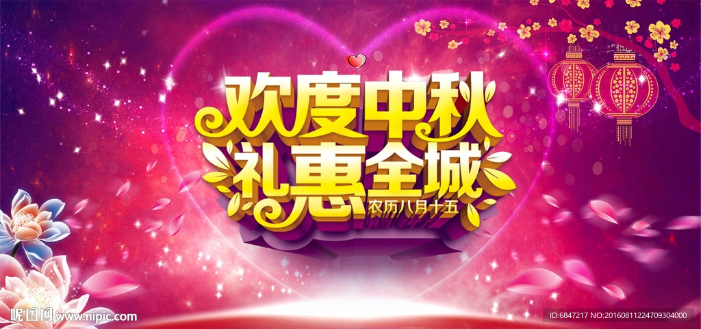 中秋节