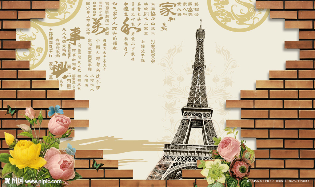 家和万事兴艾尔菲铁塔立体背景墙