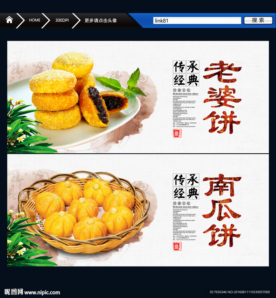 老婆饼 南瓜饼