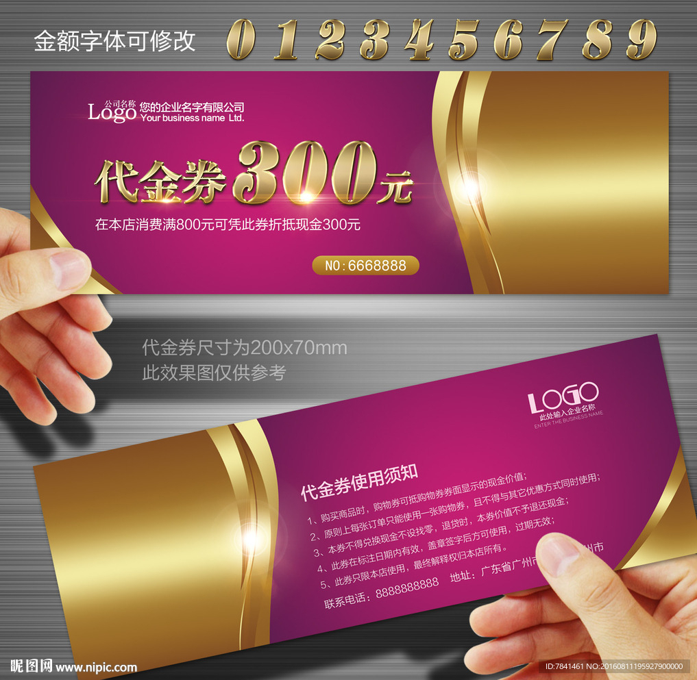 代金券