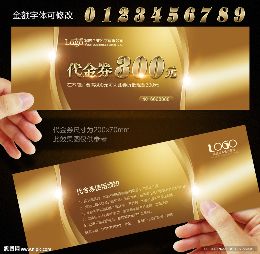 代金券