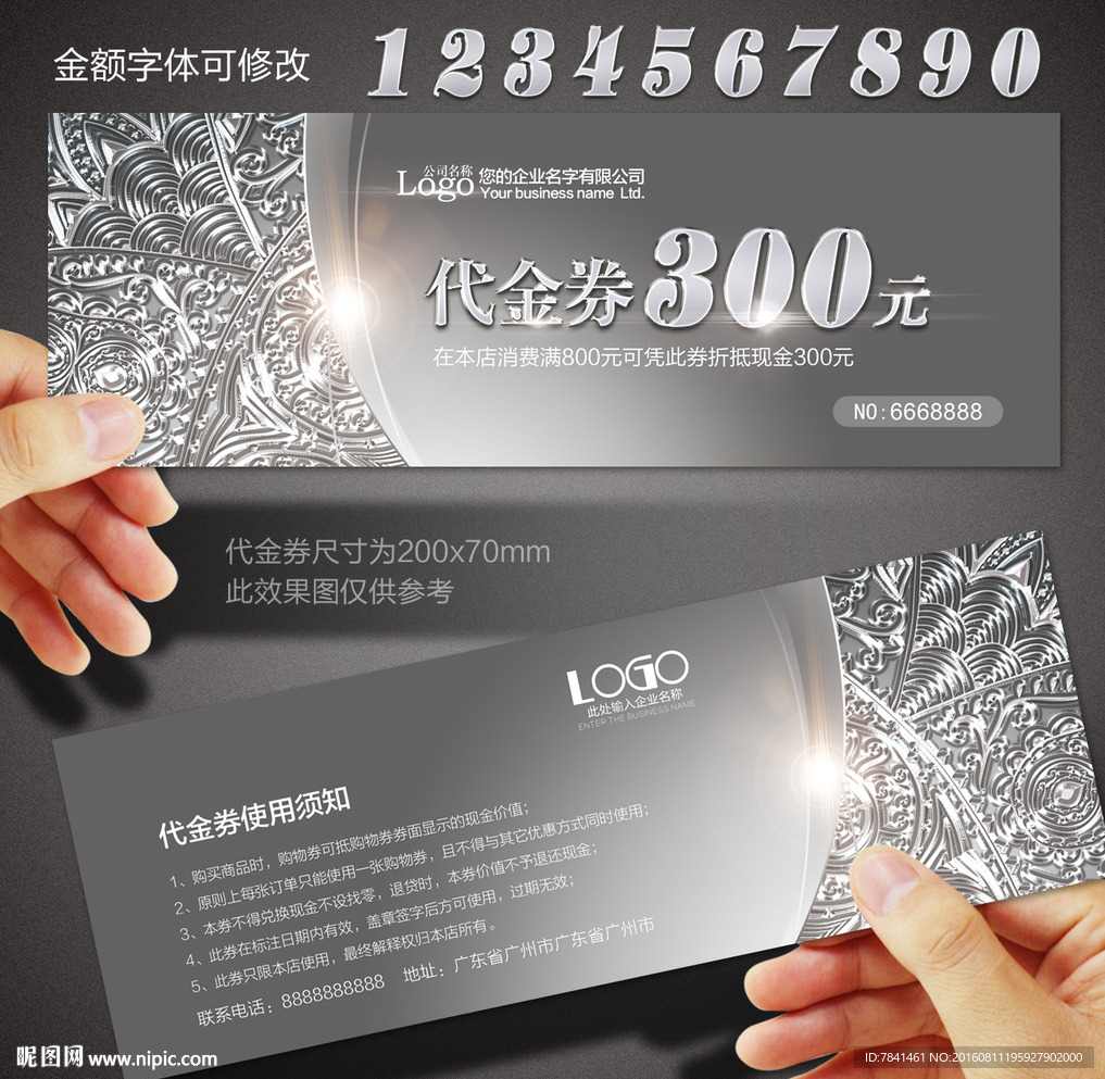 代金券