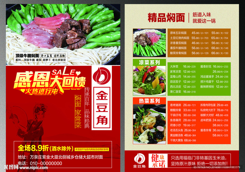 感恩大回馈宣传单页
