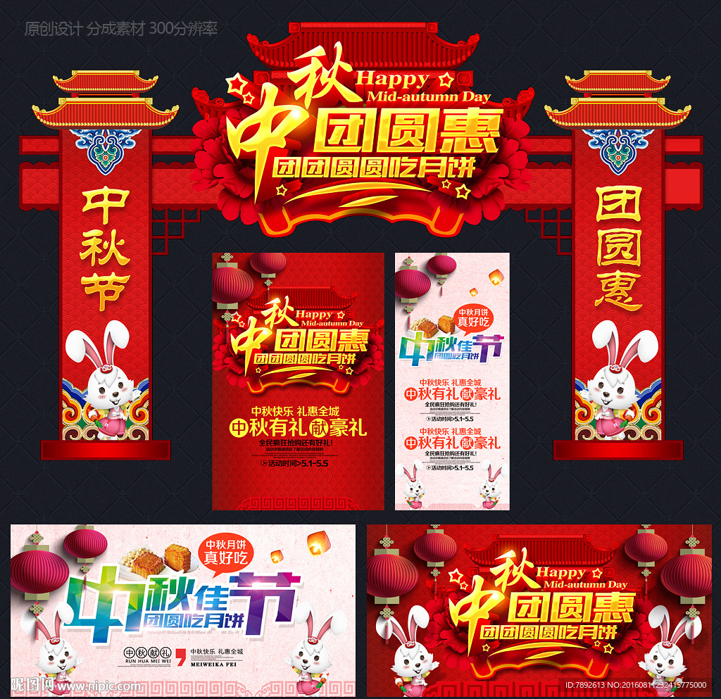 中秋海报