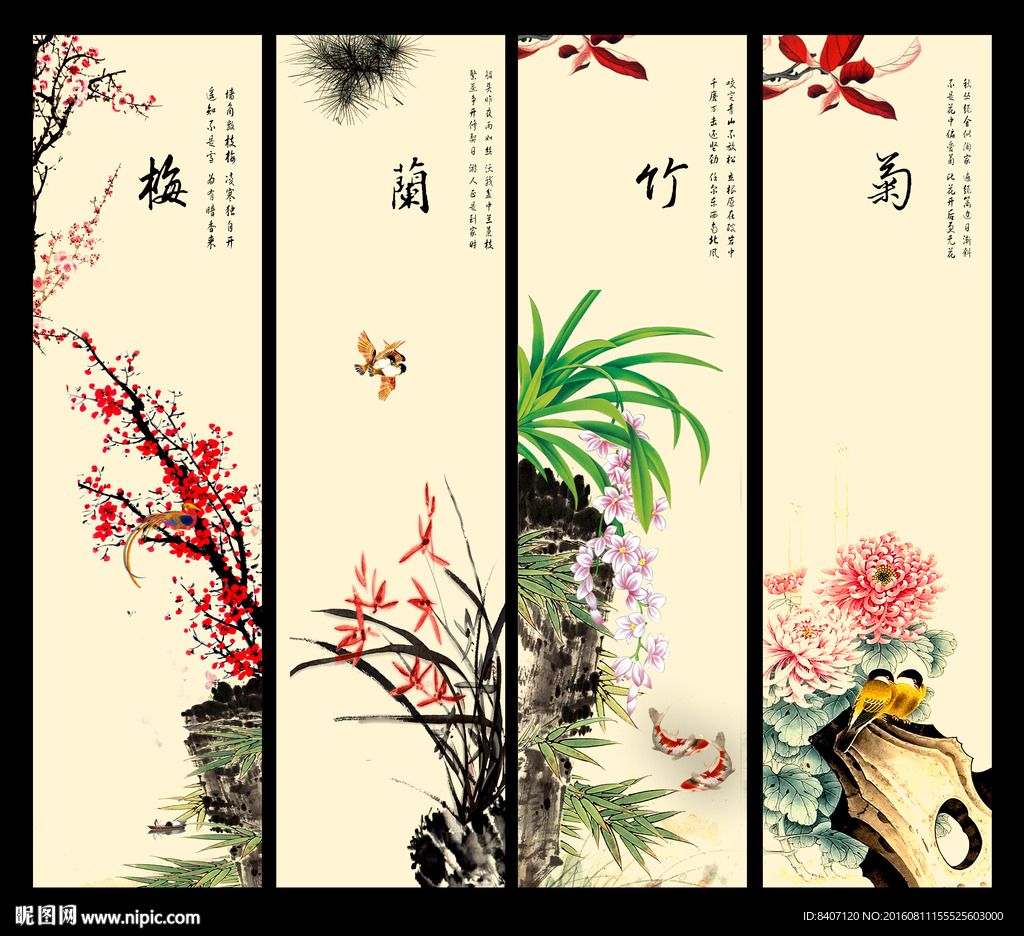 梅兰竹菊