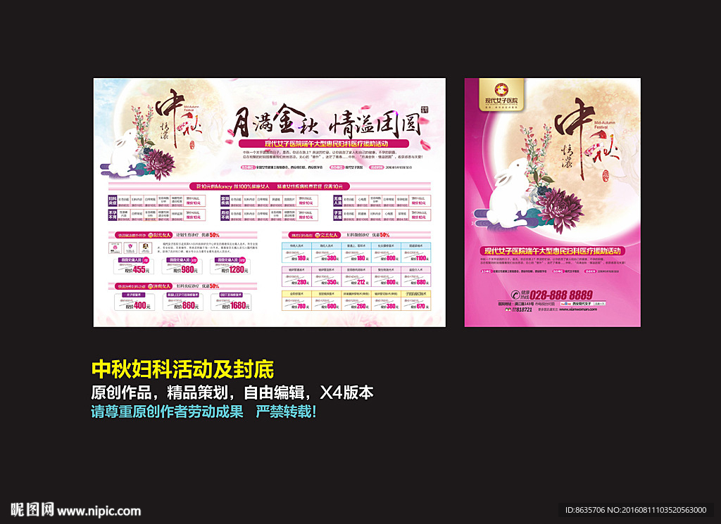 中秋妇科活动