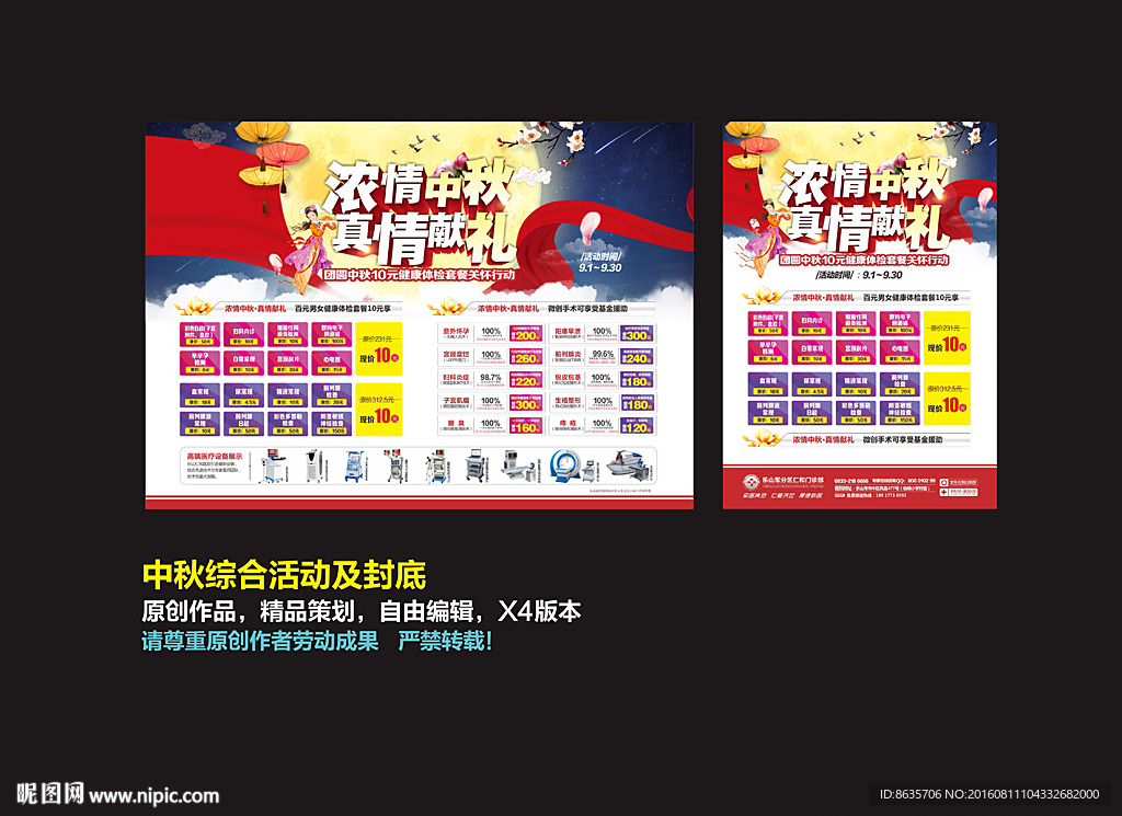 中秋综合活动