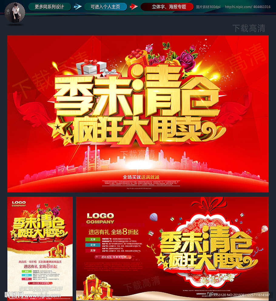 季末清仓