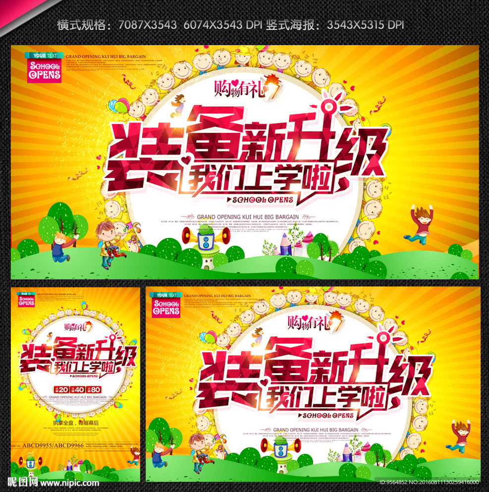 开学啦