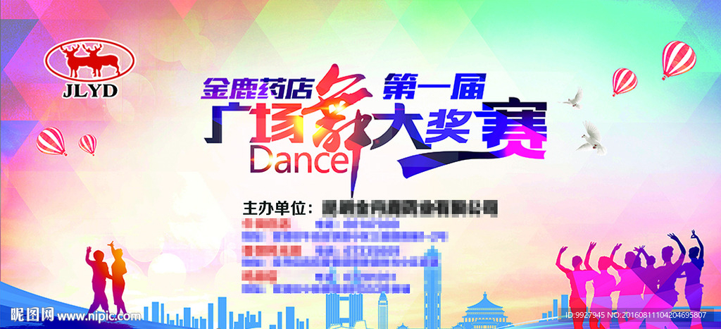 广场舞大奖赛会展