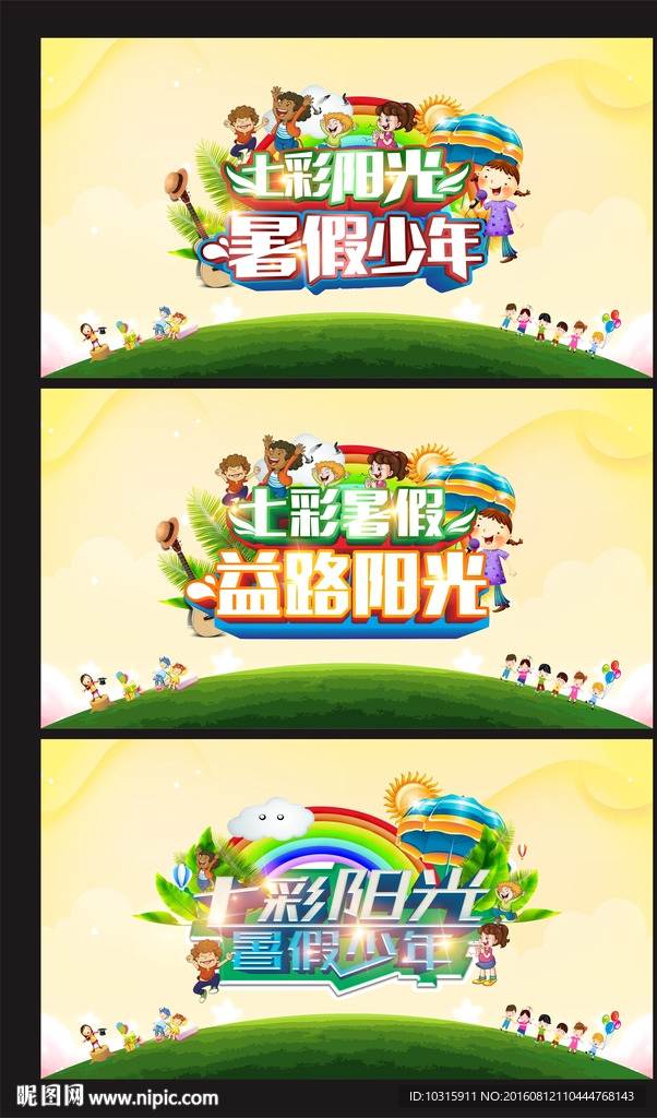 七彩阳光